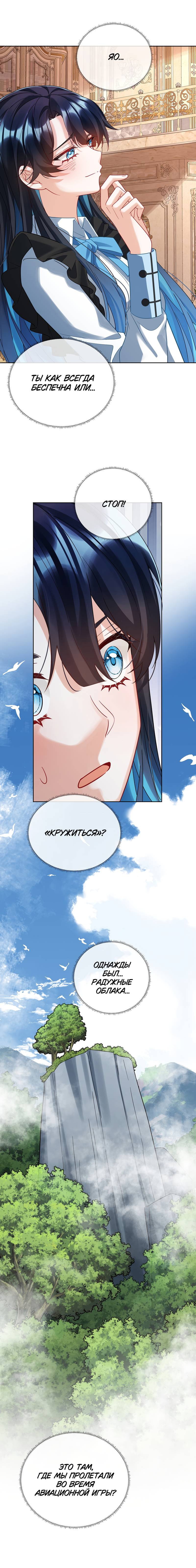 Манга Злодейская дочь и юная госпожа Королева демонов - Глава 70 Страница 29