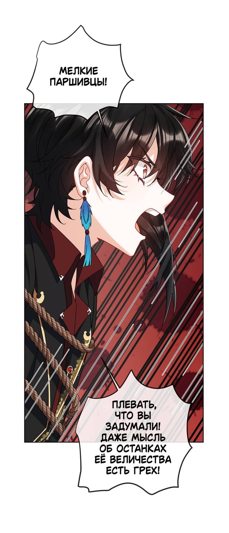 Манга Злодейская дочь и юная госпожа Королева демонов - Глава 70 Страница 10