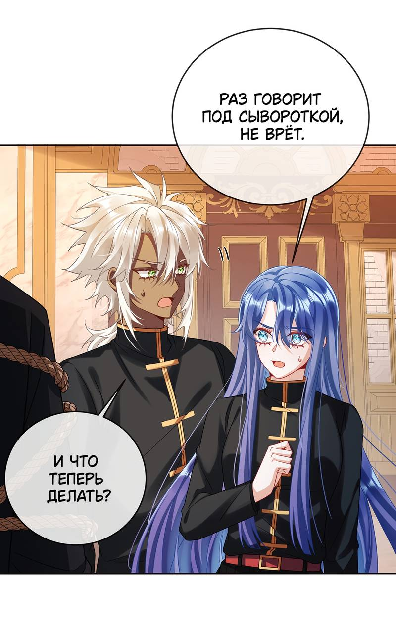 Манга Злодейская дочь и юная госпожа Королева демонов - Глава 70 Страница 20