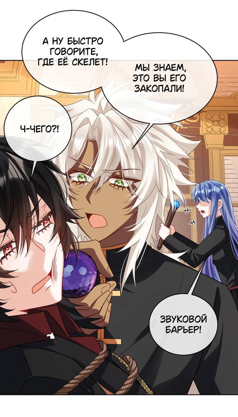 Манга Злодейская дочь и юная госпожа Королева демонов - Глава 70 Страница 9