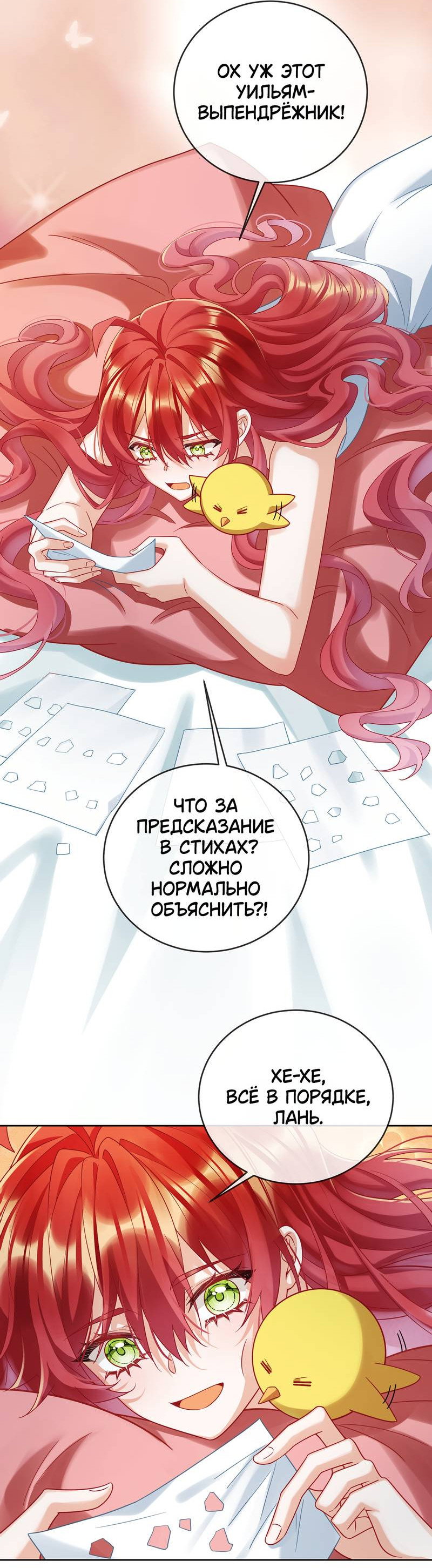 Манга Злодейская дочь и юная госпожа Королева демонов - Глава 70 Страница 24