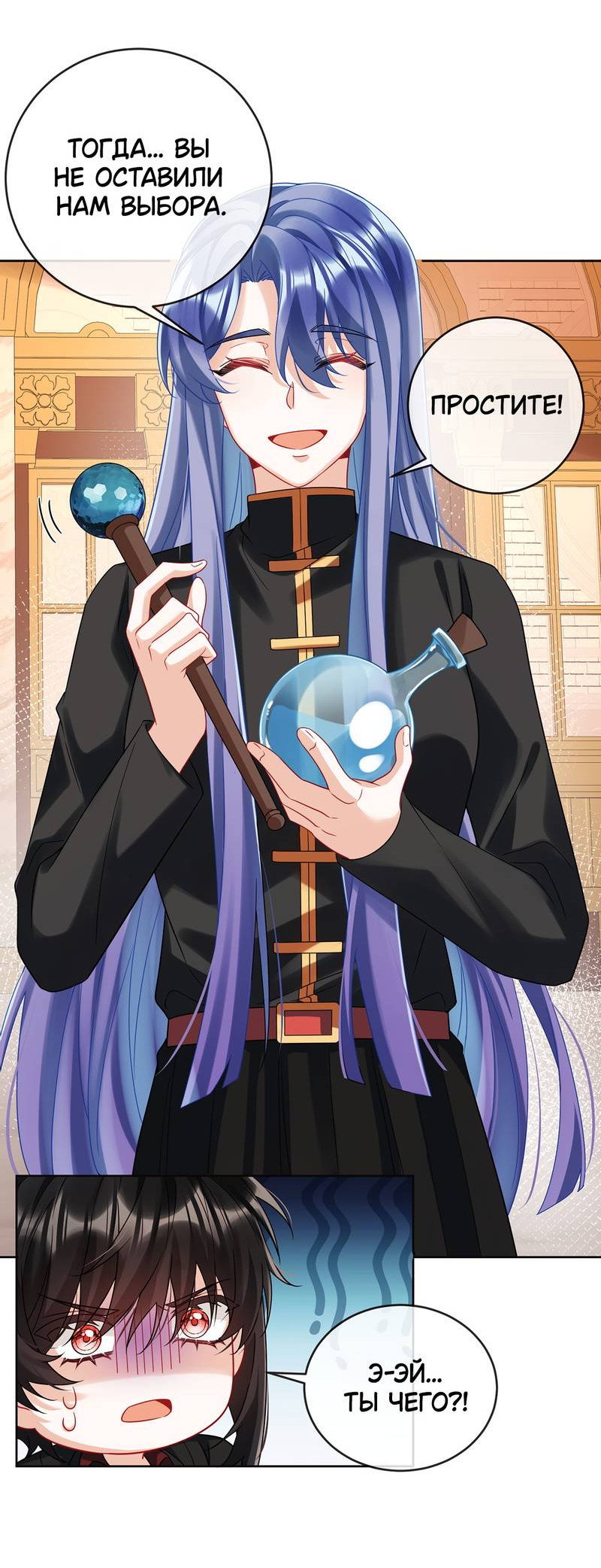 Манга Злодейская дочь и юная госпожа Королева демонов - Глава 70 Страница 15