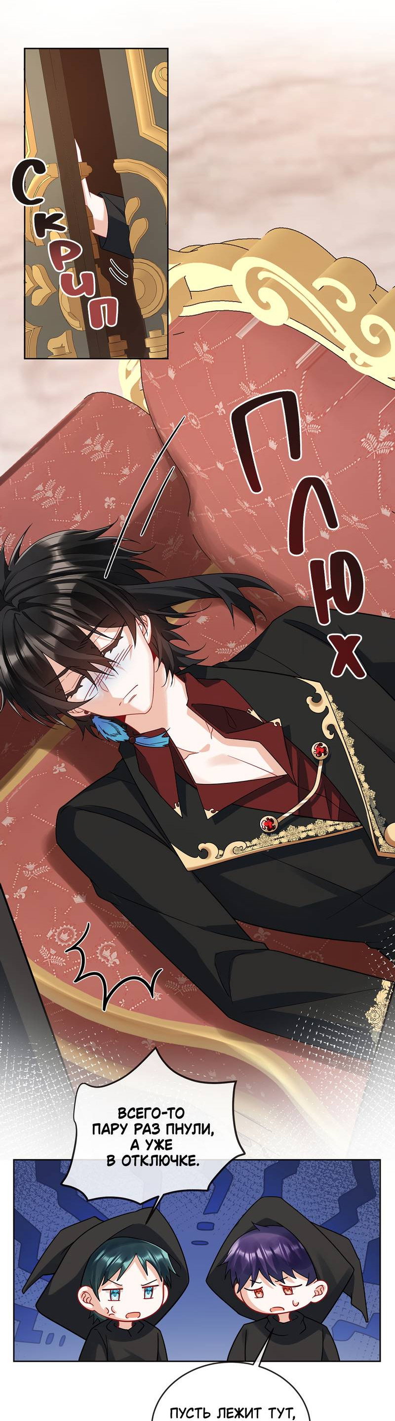 Манга Злодейская дочь и юная госпожа Королева демонов - Глава 70 Страница 2