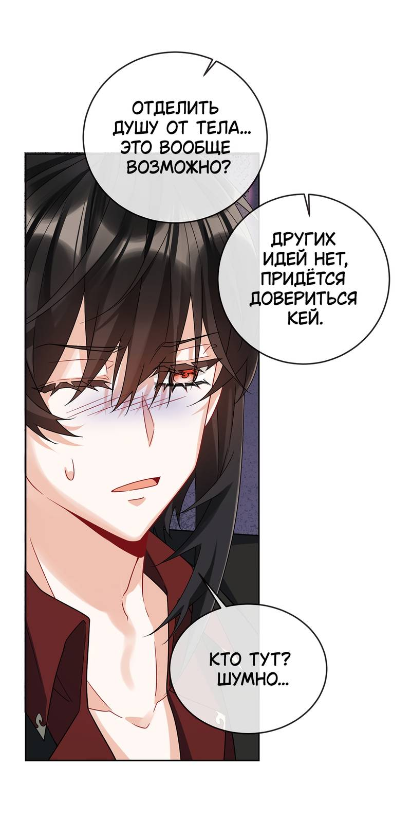 Манга Злодейская дочь и юная госпожа Королева демонов - Глава 70 Страница 7