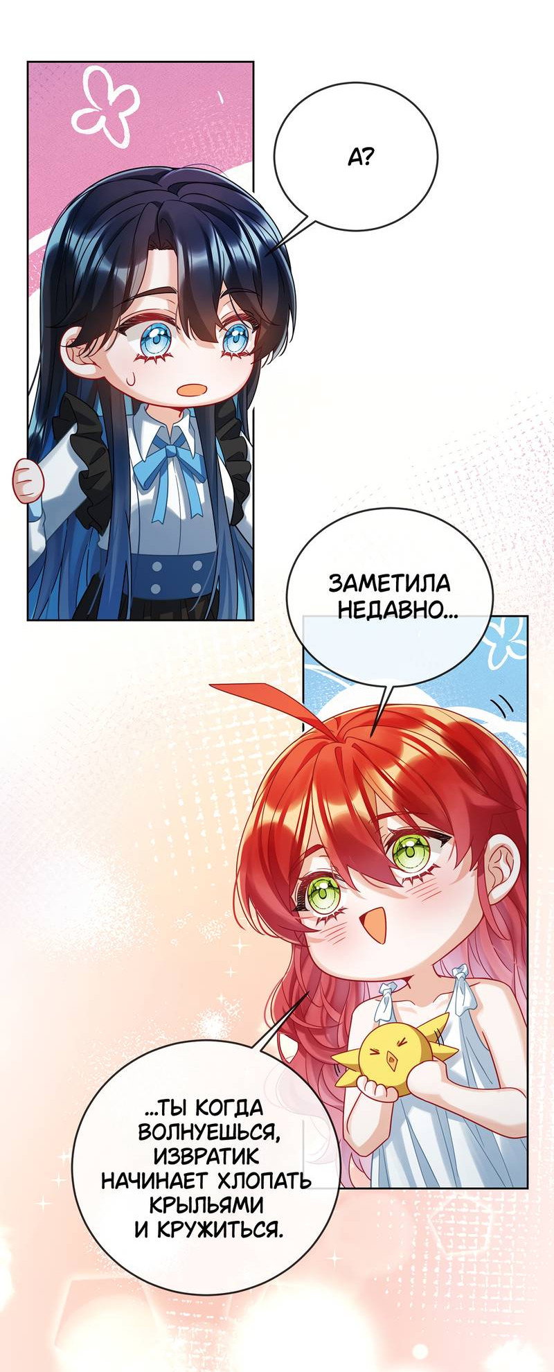 Манга Злодейская дочь и юная госпожа Королева демонов - Глава 70 Страница 27