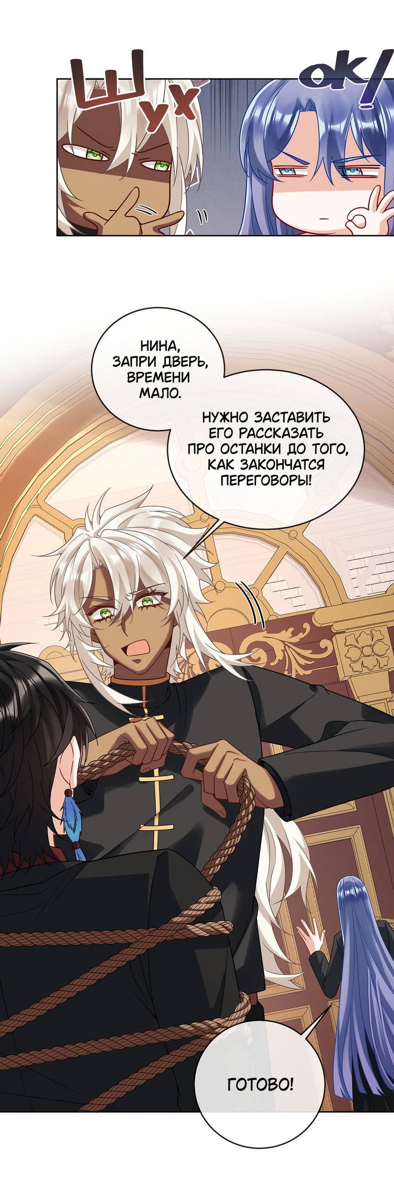 Манга Злодейская дочь и юная госпожа Королева демонов - Глава 70 Страница 6