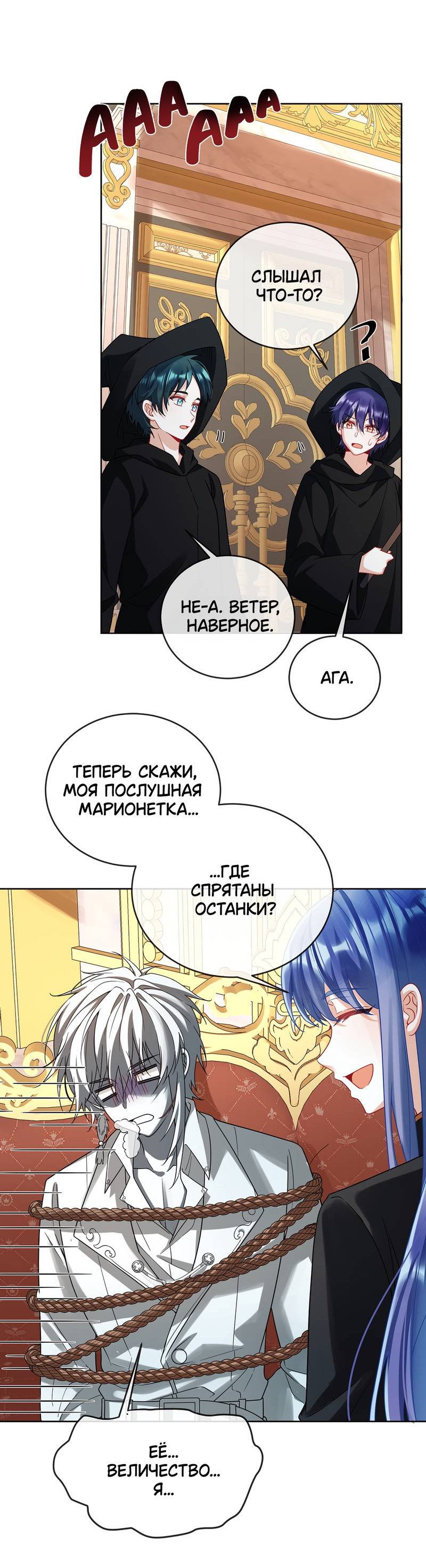 Манга Злодейская дочь и юная госпожа Королева демонов - Глава 70 Страница 18
