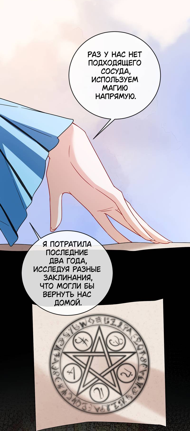 Манга Злодейская дочь и юная госпожа Королева демонов - Глава 68 Страница 9