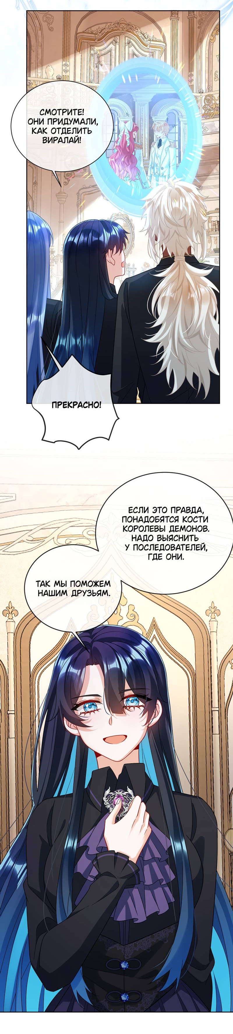 Манга Злодейская дочь и юная госпожа Королева демонов - Глава 66 Страница 8