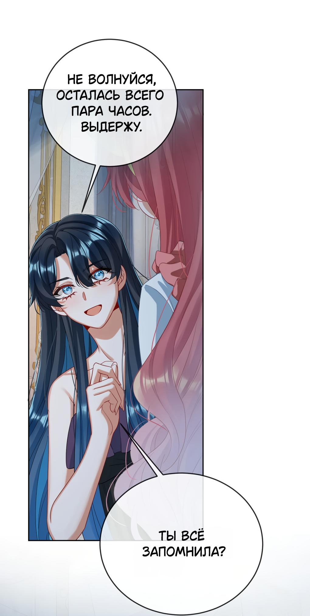 Манга Злодейская дочь и юная госпожа Королева демонов - Глава 77 Страница 28