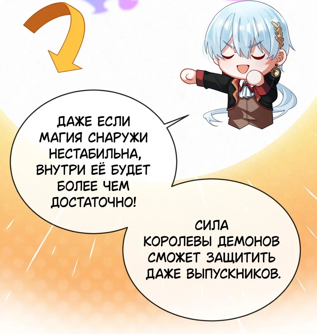 Манга Злодейская дочь и юная госпожа Королева демонов - Глава 80 Страница 14