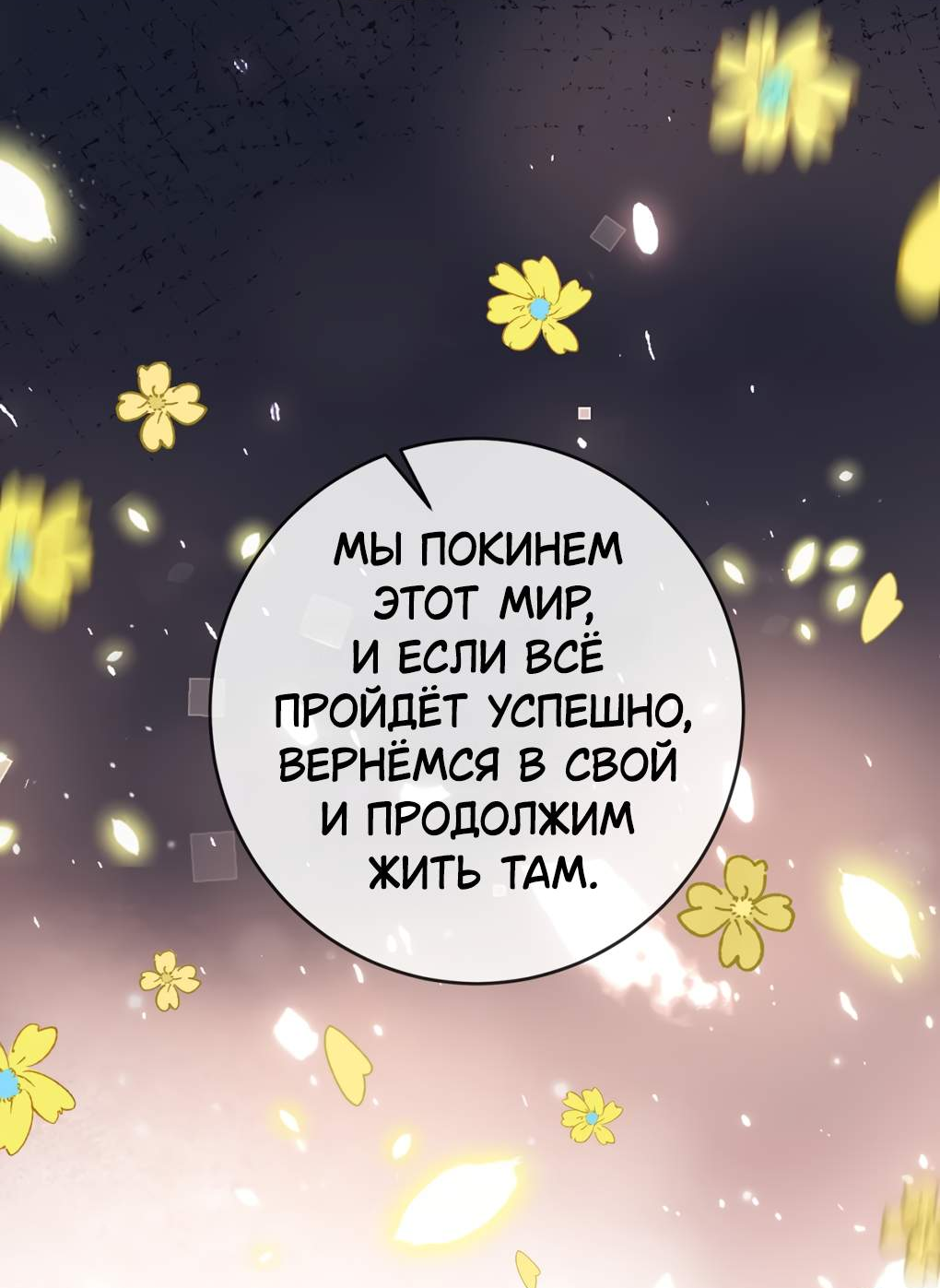 Манга Злодейская дочь и юная госпожа Королева демонов - Глава 89 Страница 12