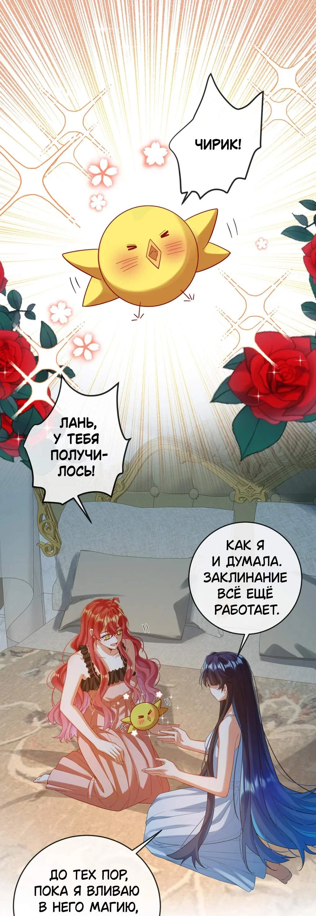 Манга Злодейская дочь и юная госпожа Королева демонов - Глава 87 Страница 1