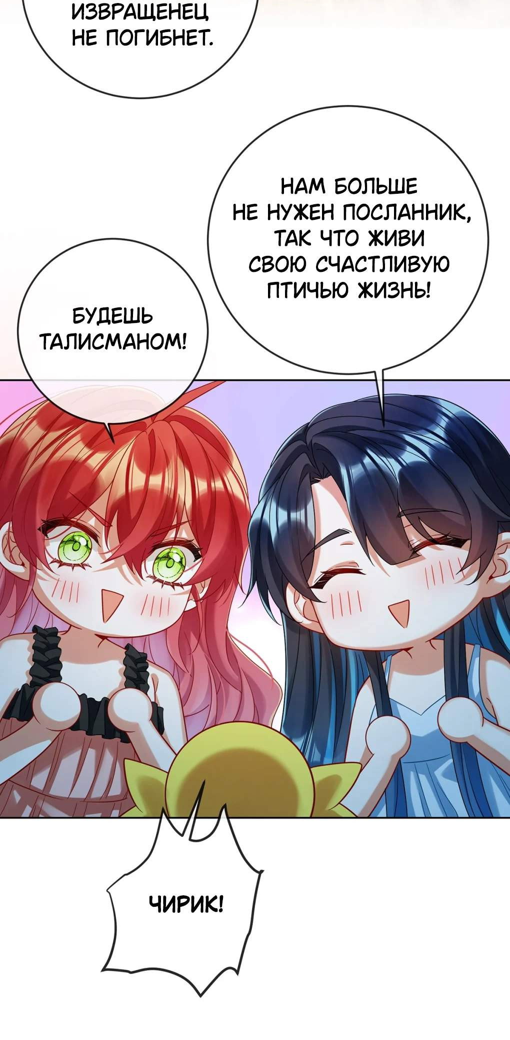 Манга Злодейская дочь и юная госпожа Королева демонов - Глава 87 Страница 2