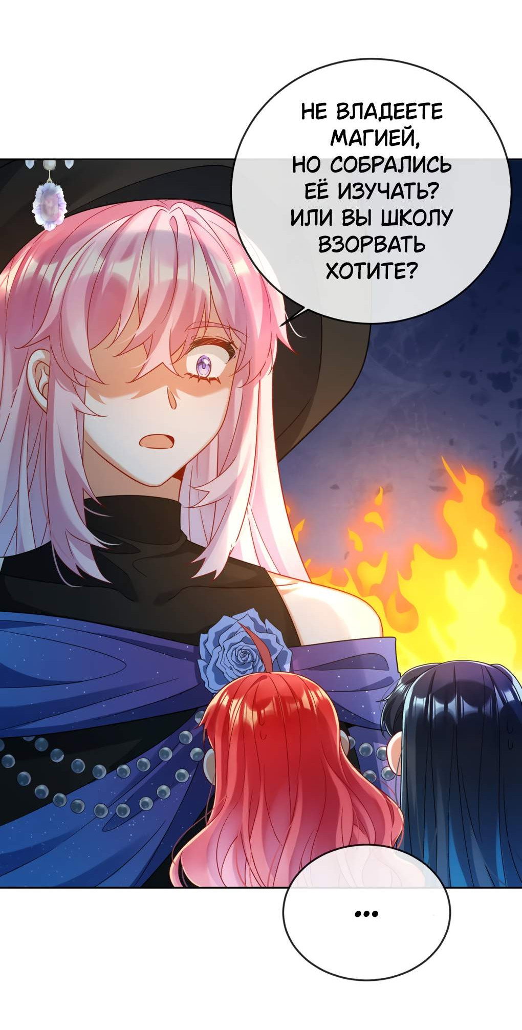 Манга Злодейская дочь и юная госпожа Королева демонов - Глава 85 Страница 21