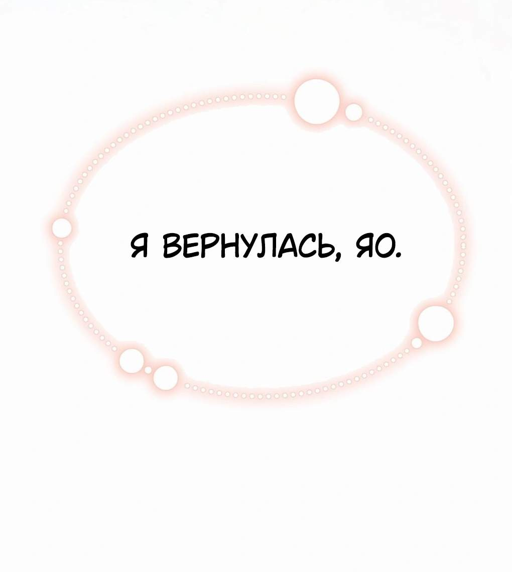 Манга Злодейская дочь и юная госпожа Королева демонов - Глава 84 Страница 49