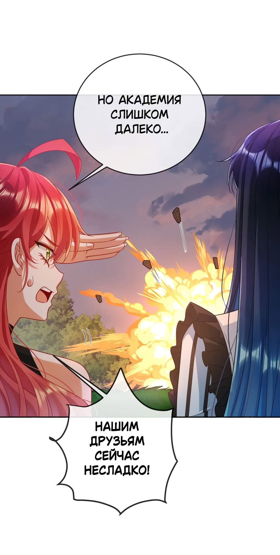 Манга Злодейская дочь и юная госпожа Королева демонов - Глава 83 Страница 20