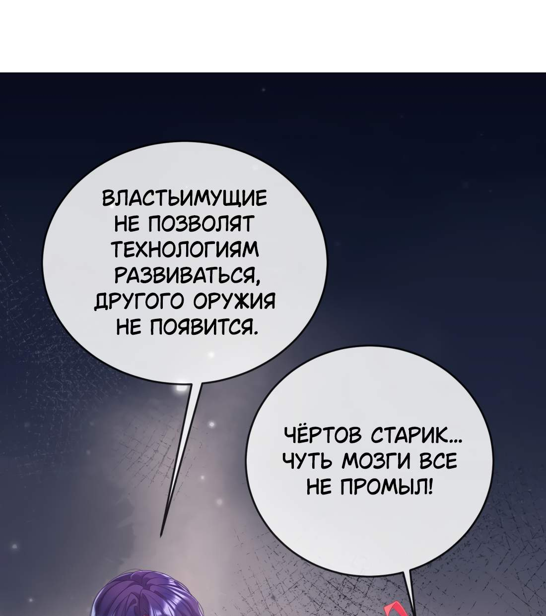 Манга Злодейская дочь и юная госпожа Королева демонов - Глава 83 Страница 17