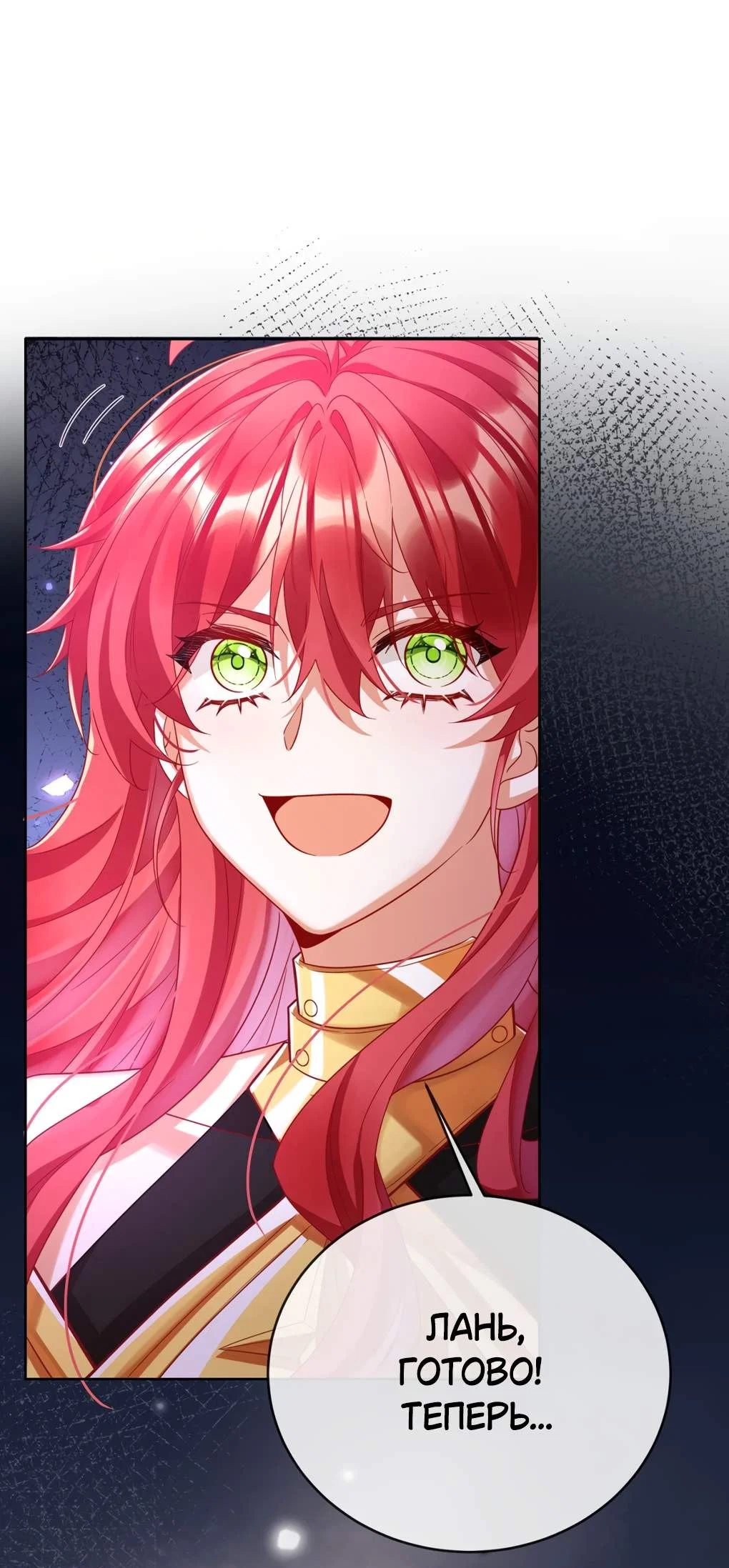 Манга Злодейская дочь и юная госпожа Королева демонов - Глава 81 Страница 24