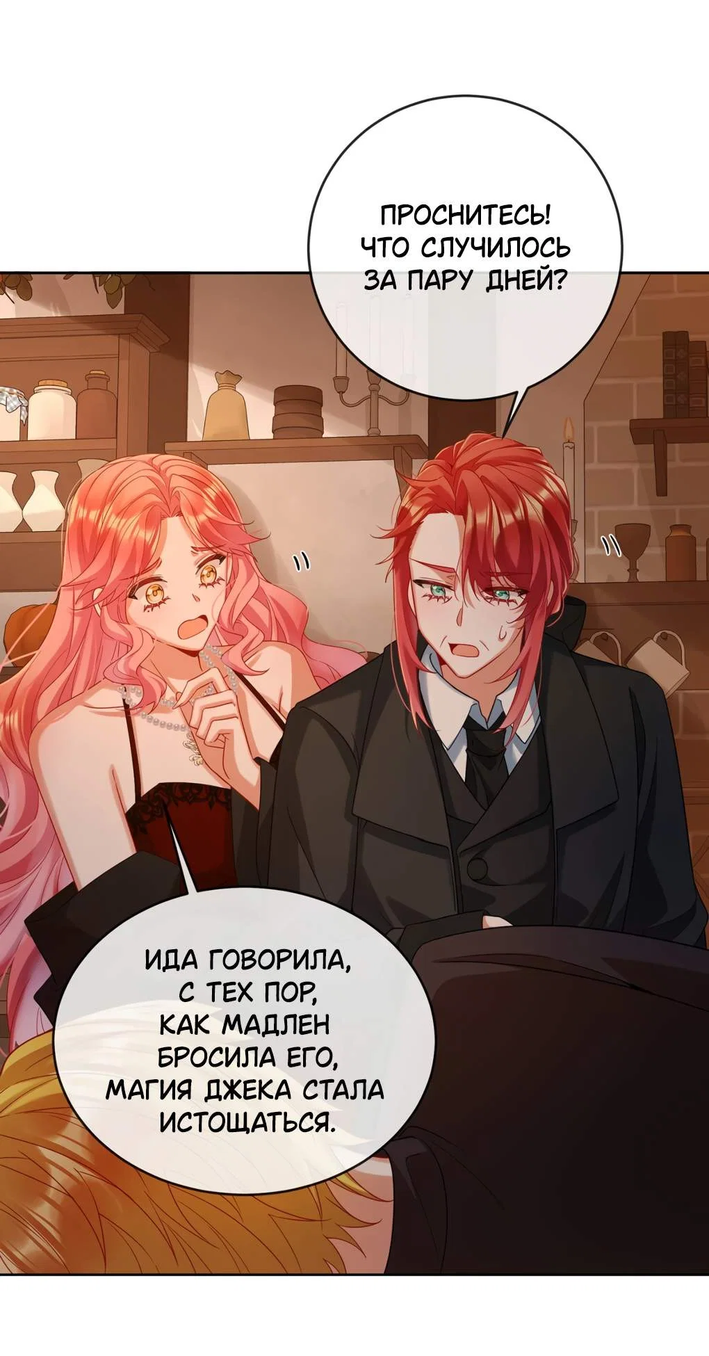 Манга Злодейская дочь и юная госпожа Королева демонов - Глава 81 Страница 1