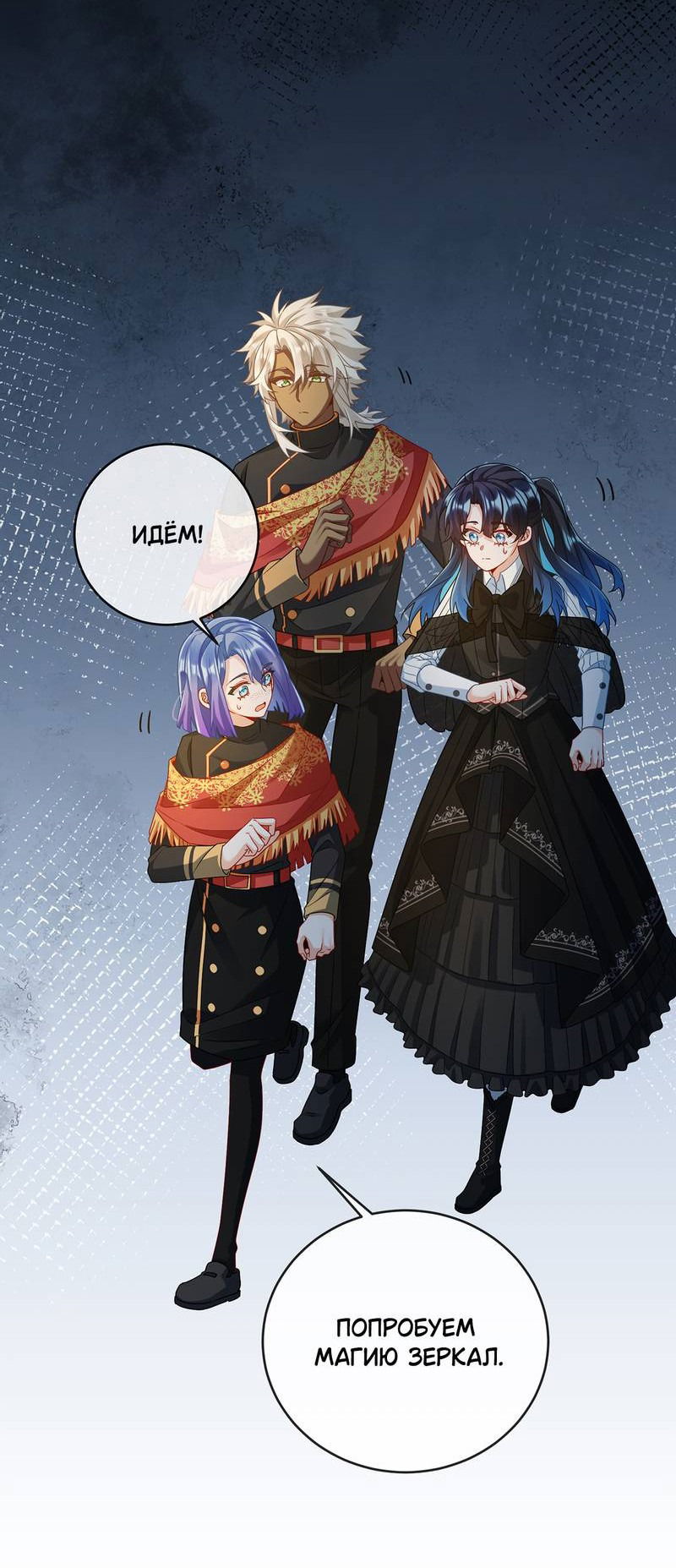 Манга Злодейская дочь и юная госпожа Королева демонов - Глава 54 Страница 6