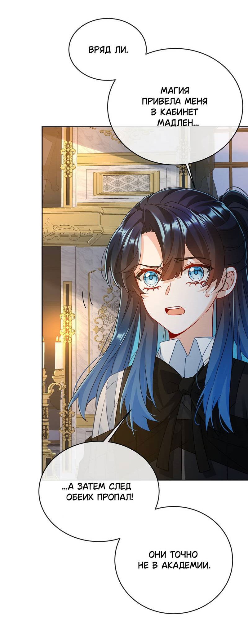 Манга Злодейская дочь и юная госпожа Королева демонов - Глава 54 Страница 2