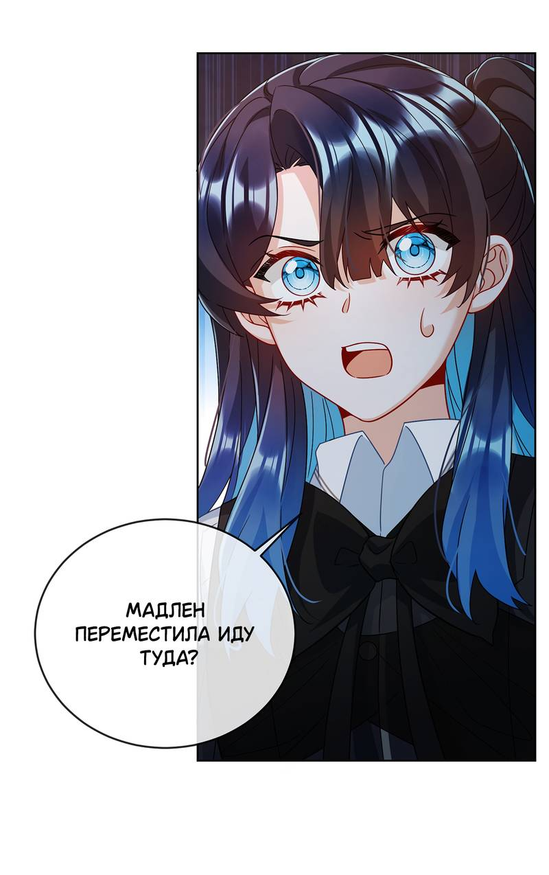 Манга Злодейская дочь и юная госпожа Королева демонов - Глава 54 Страница 23