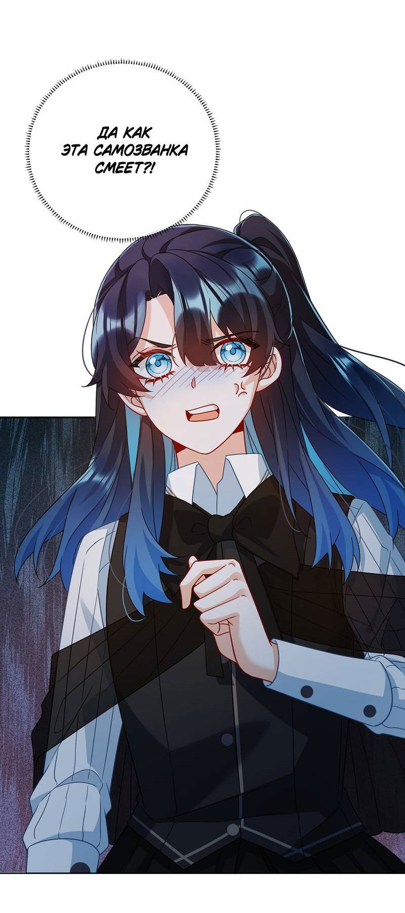 Манга Злодейская дочь и юная госпожа Королева демонов - Глава 54 Страница 19