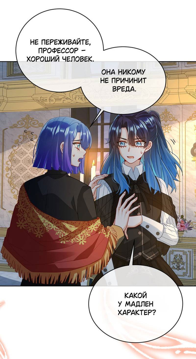 Манга Злодейская дочь и юная госпожа Королева демонов - Глава 54 Страница 3