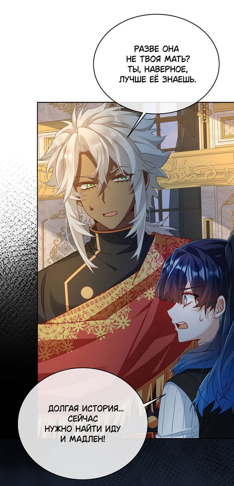 Манга Злодейская дочь и юная госпожа Королева демонов - Глава 54 Страница 5