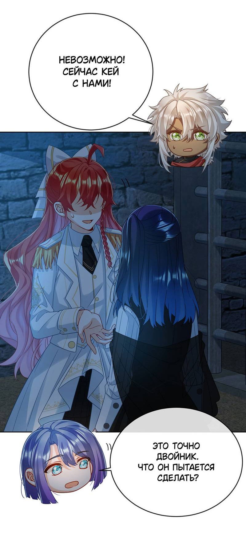 Манга Злодейская дочь и юная госпожа Королева демонов - Глава 54 Страница 15