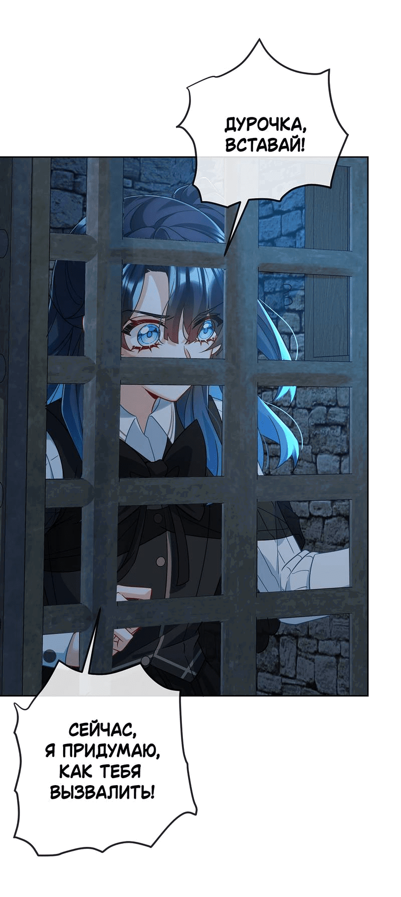 Манга Злодейская дочь и юная госпожа Королева демонов - Глава 54 Страница 33