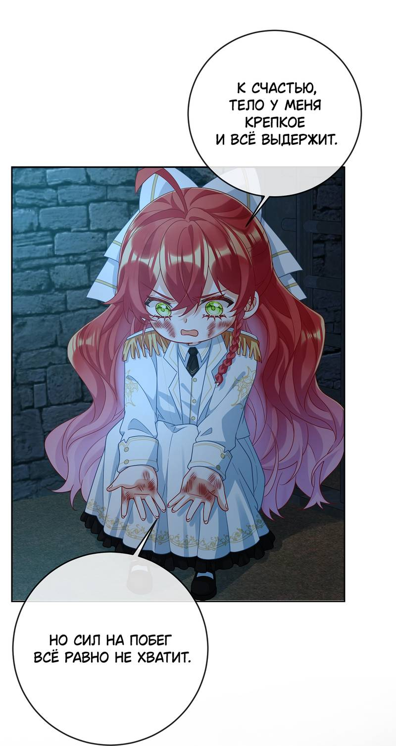 Манга Злодейская дочь и юная госпожа Королева демонов - Глава 54 Страница 26