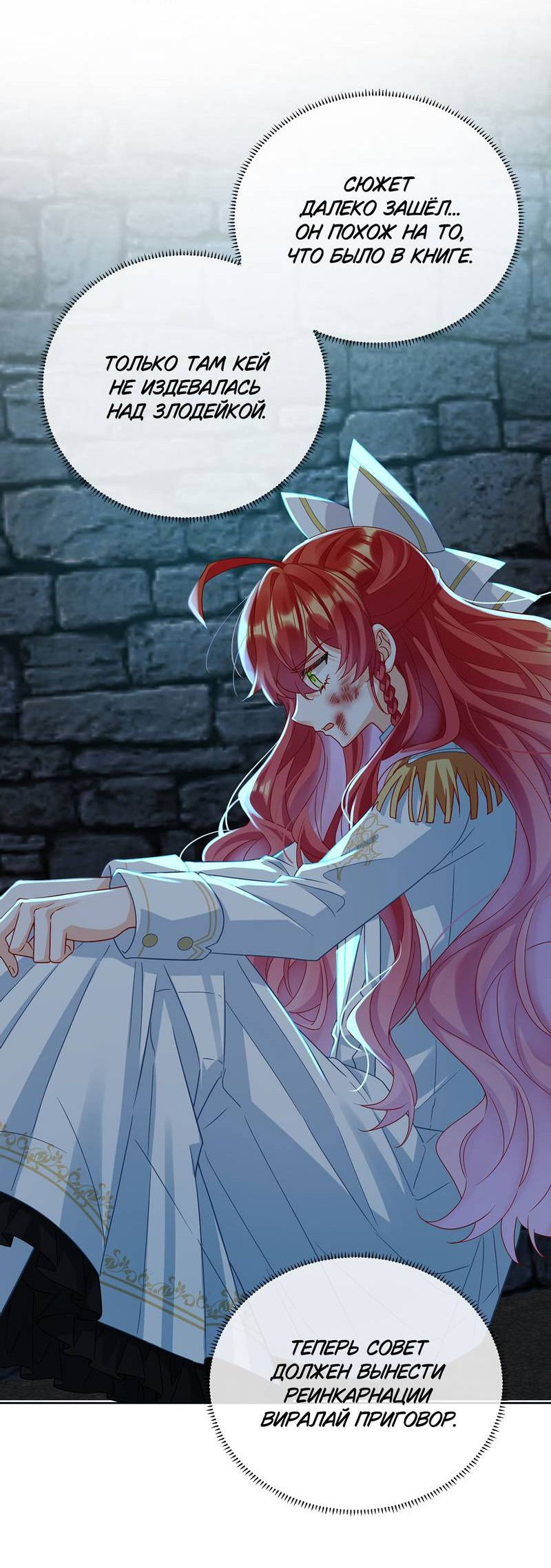 Манга Злодейская дочь и юная госпожа Королева демонов - Глава 54 Страница 27
