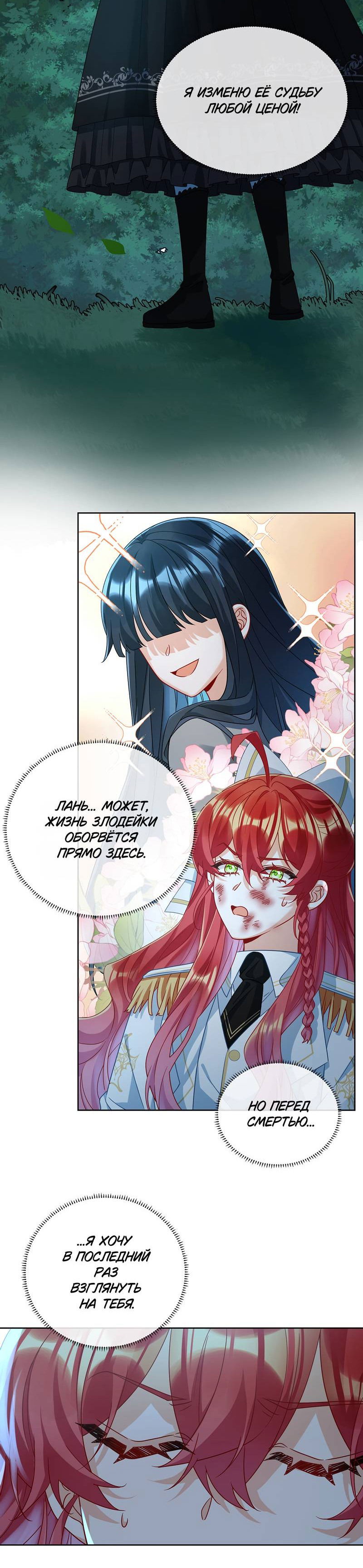 Манга Злодейская дочь и юная госпожа Королева демонов - Глава 54 Страница 29
