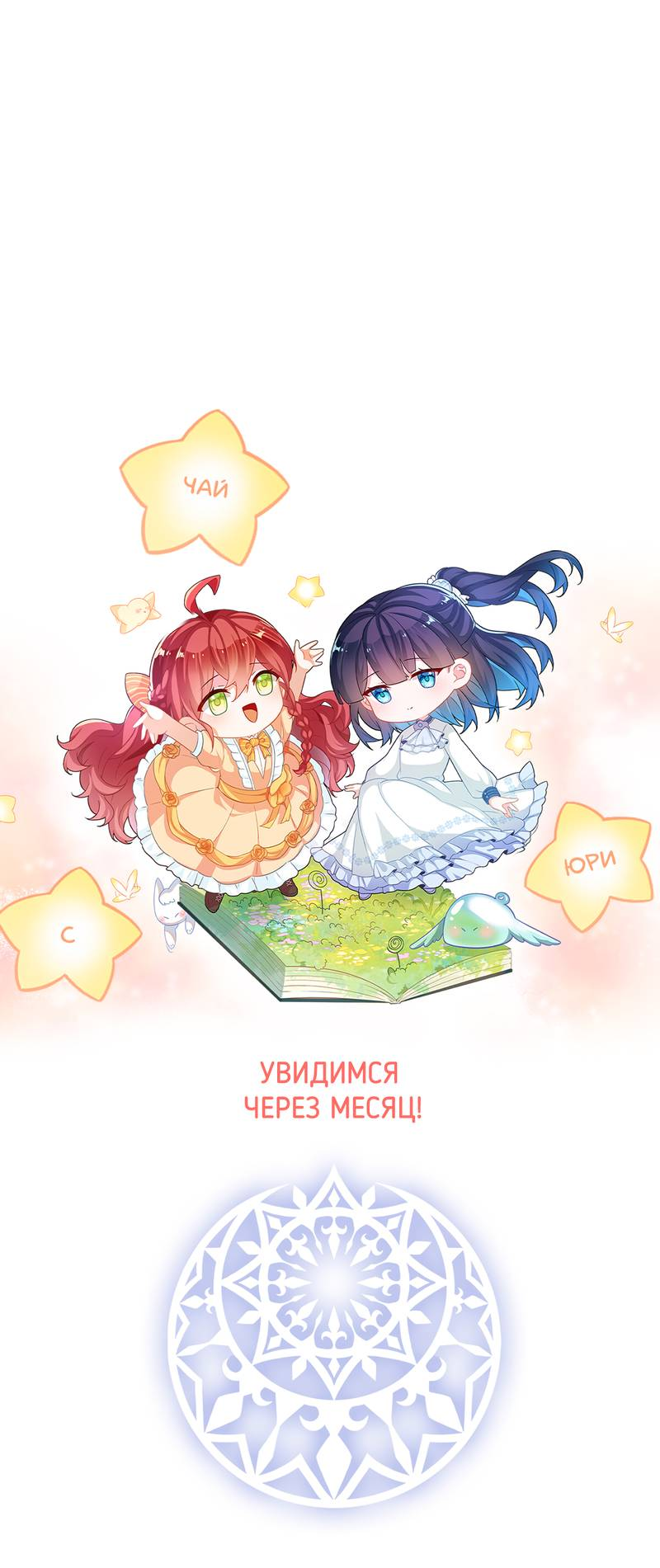 Манга Злодейская дочь и юная госпожа Королева демонов - Глава 54 Страница 36