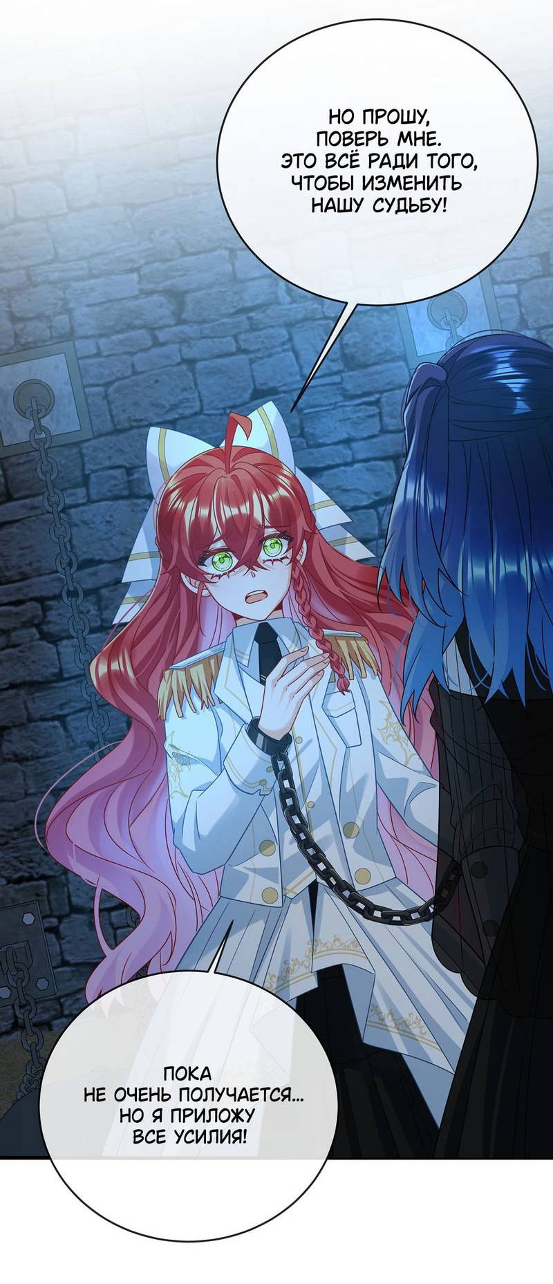 Манга Злодейская дочь и юная госпожа Королева демонов - Глава 53 Страница 14