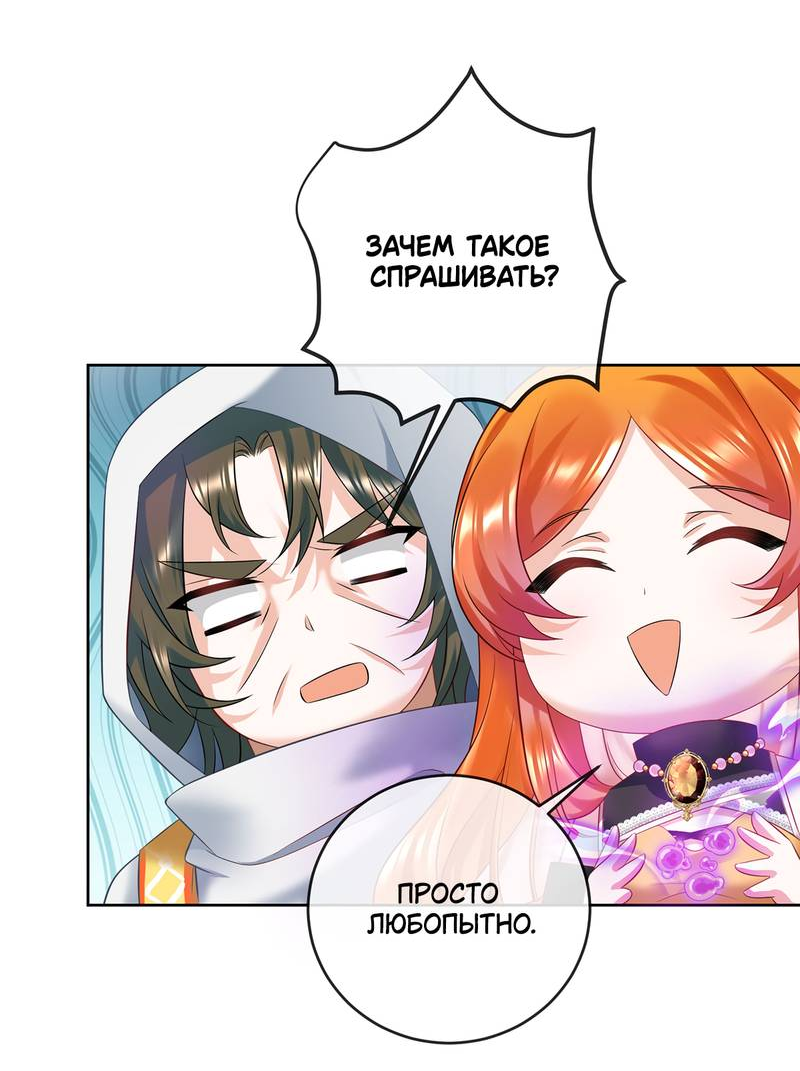 Манга Злодейская дочь и юная госпожа Королева демонов - Глава 53 Страница 25