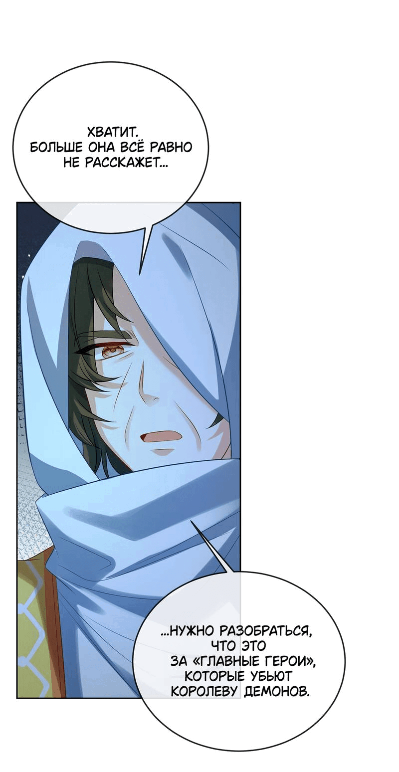 Манга Злодейская дочь и юная госпожа Королева демонов - Глава 53 Страница 26