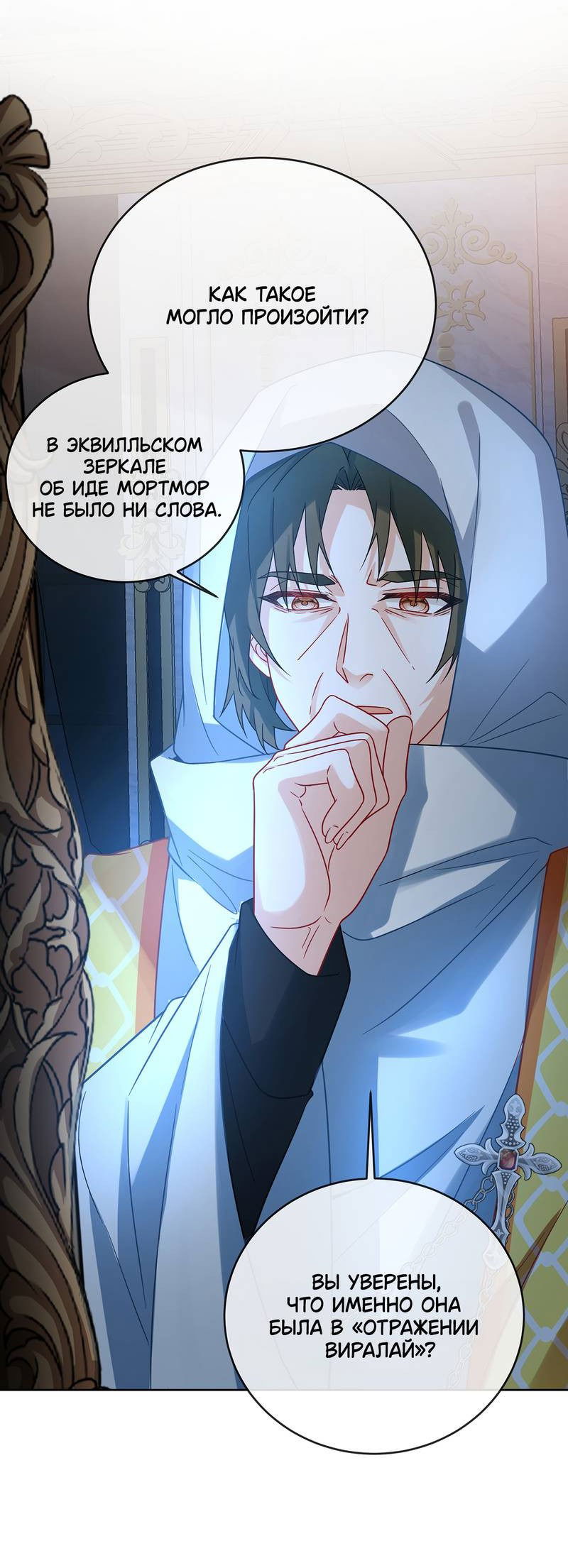 Манга Злодейская дочь и юная госпожа Королева демонов - Глава 53 Страница 3