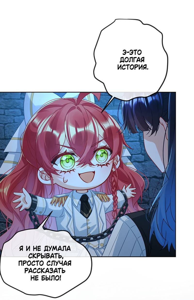 Манга Злодейская дочь и юная госпожа Королева демонов - Глава 53 Страница 13