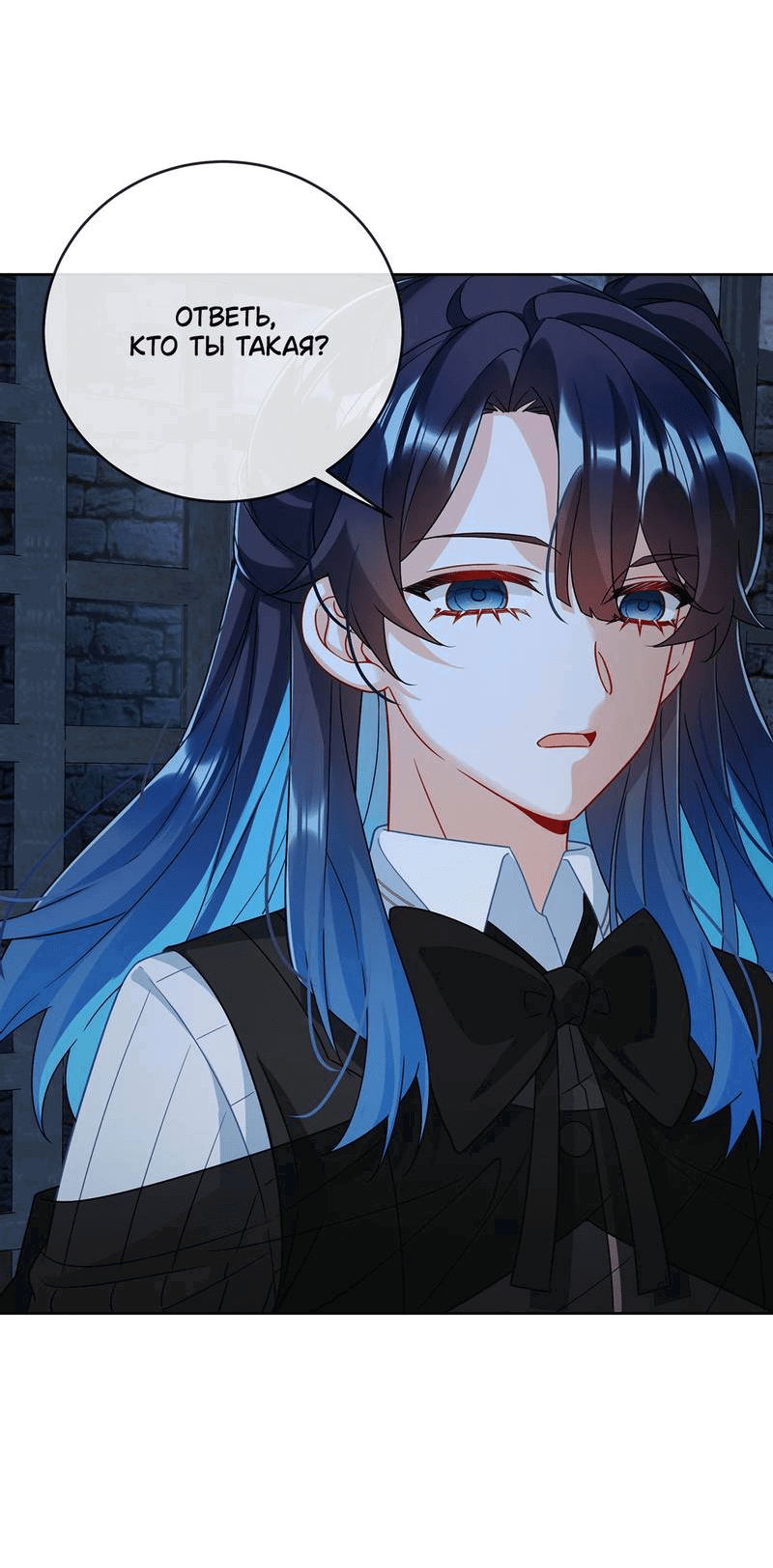 Манга Злодейская дочь и юная госпожа Королева демонов - Глава 53 Страница 10