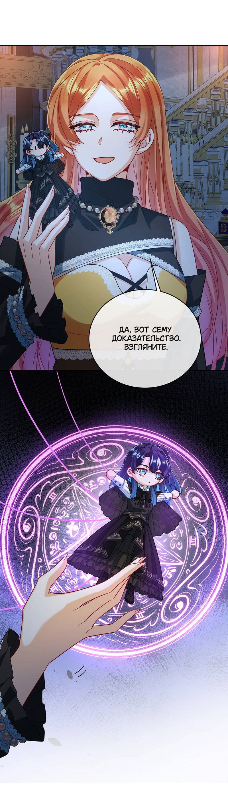 Манга Злодейская дочь и юная госпожа Королева демонов - Глава 53 Страница 4