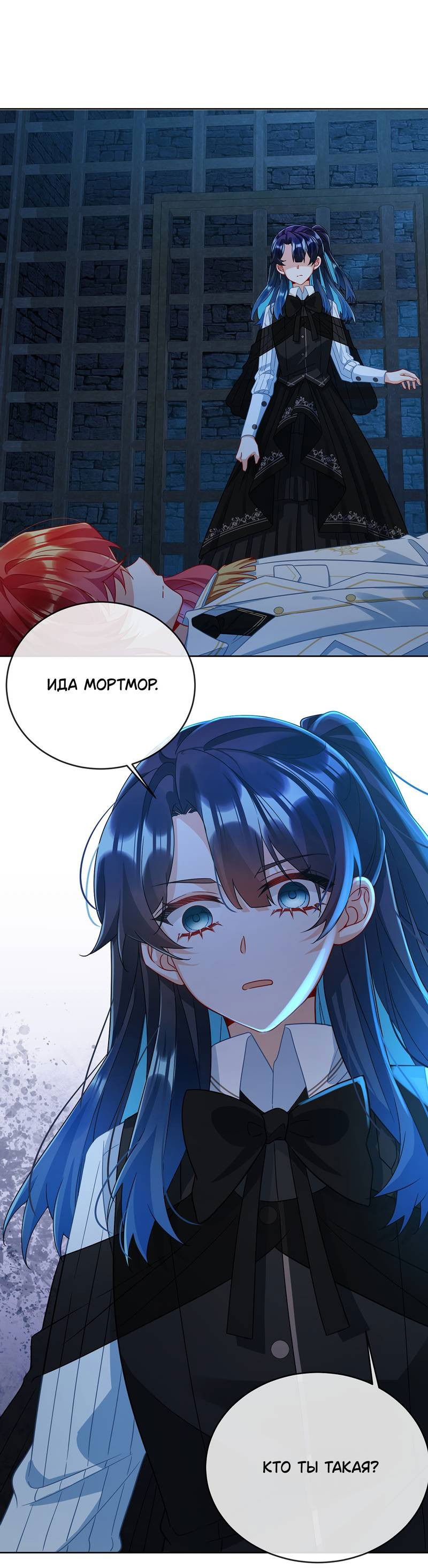 Манга Злодейская дочь и юная госпожа Королева демонов - Глава 53 Страница 8