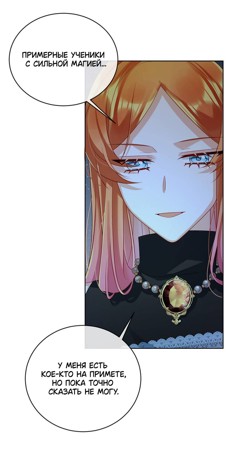 Манга Злодейская дочь и юная госпожа Королева демонов - Глава 53 Страница 27