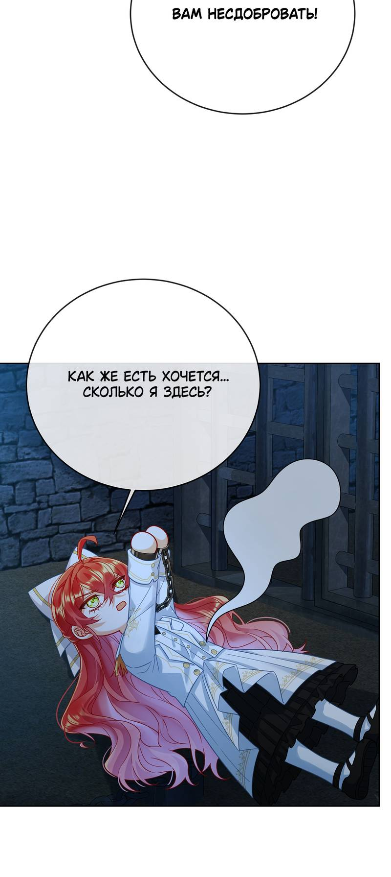 Манга Злодейская дочь и юная госпожа Королева демонов - Глава 53 Страница 6