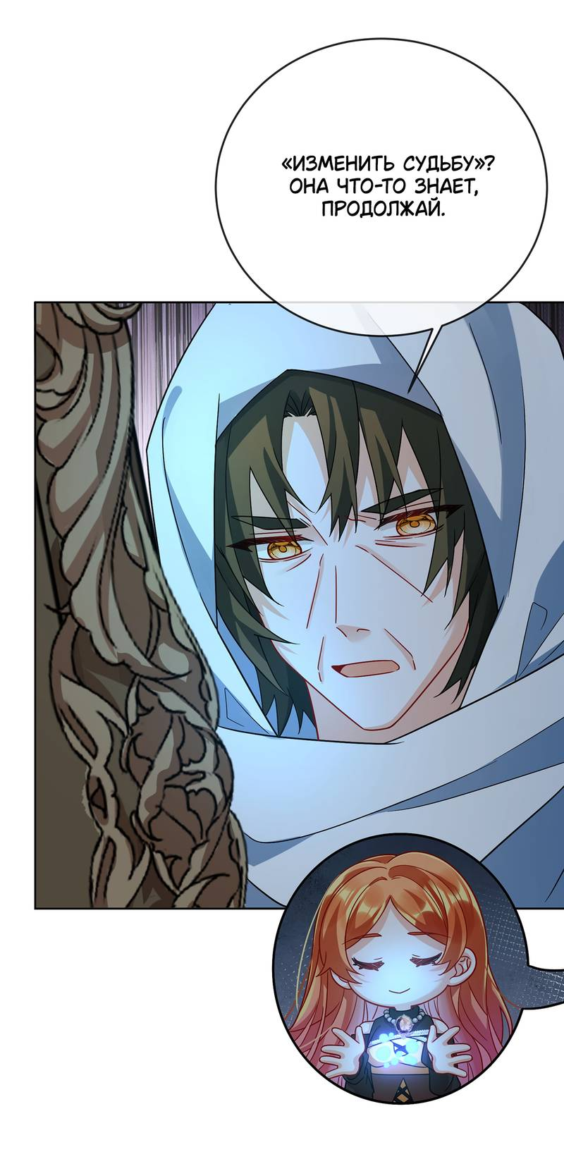 Манга Злодейская дочь и юная госпожа Королева демонов - Глава 53 Страница 15