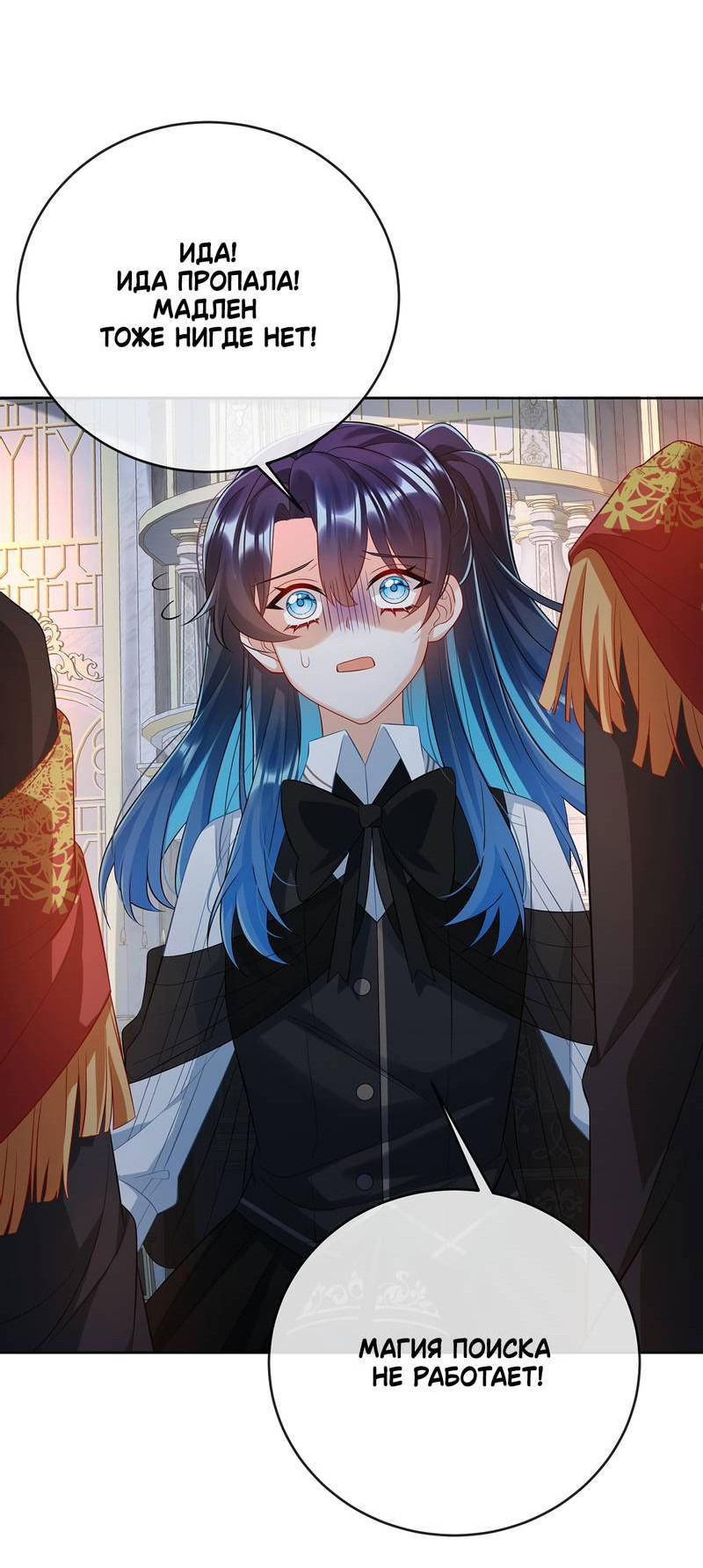 Манга Злодейская дочь и юная госпожа Королева демонов - Глава 53 Страница 30