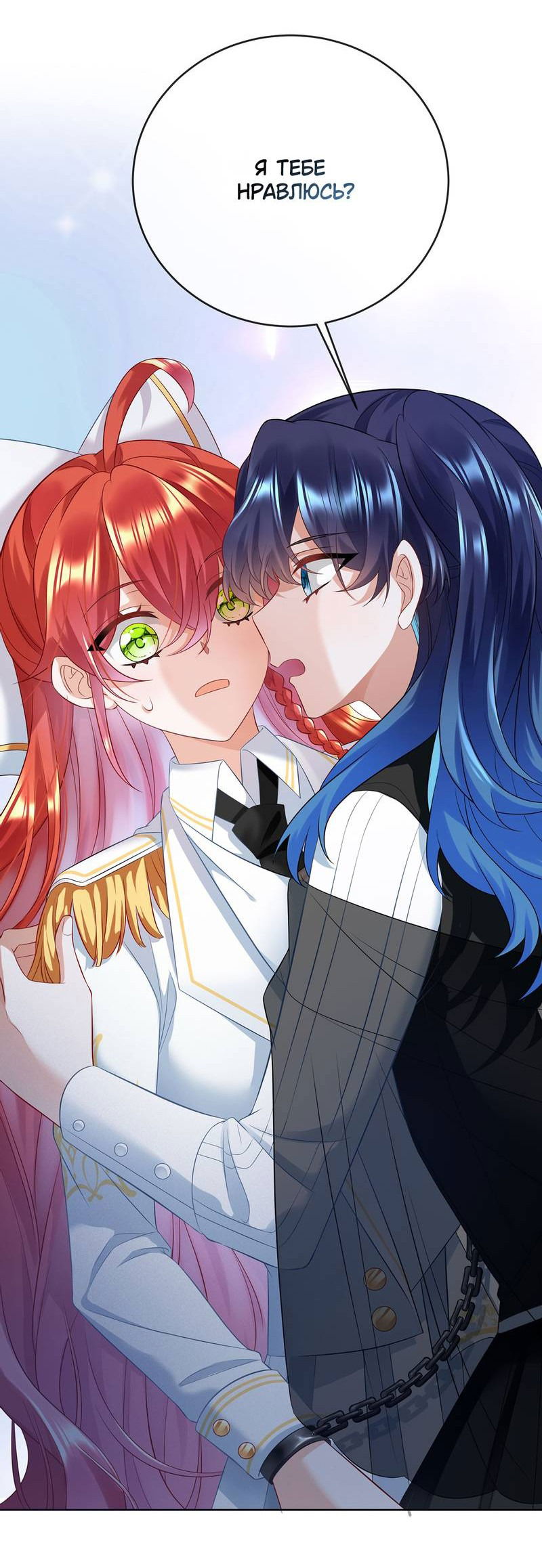 Манга Злодейская дочь и юная госпожа Королева демонов - Глава 53 Страница 23