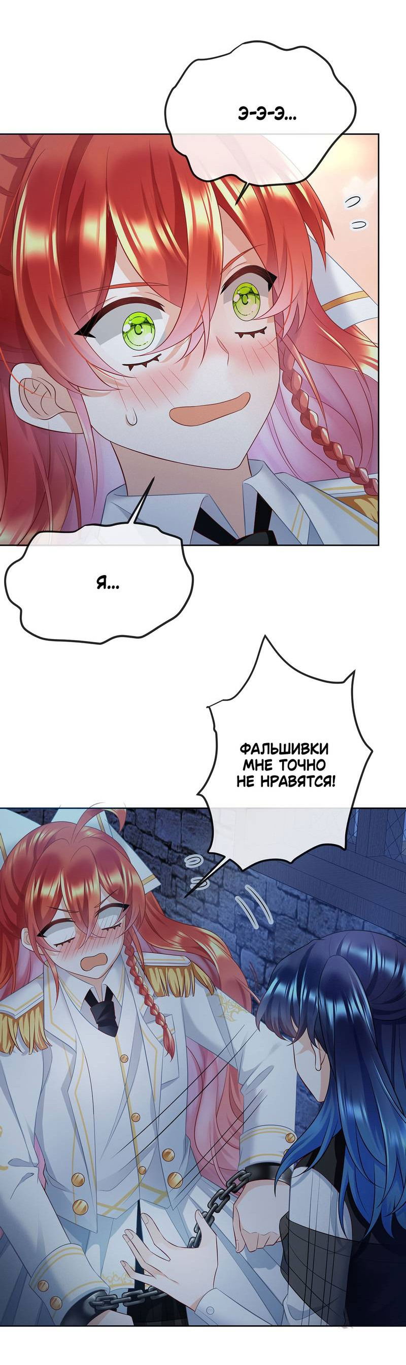 Манга Злодейская дочь и юная госпожа Королева демонов - Глава 53 Страница 24